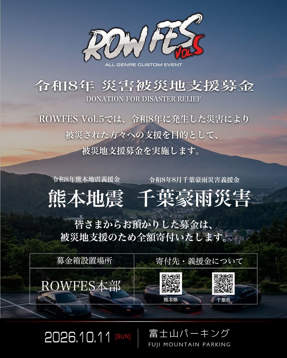 hiromiyanyanko's tweet photo. 10/11(日) ROWFES Vol.5
富士山パーキングで開催します!!

ぜひ遊びにきてね✨ https://t.co/wWp4EfjCO4