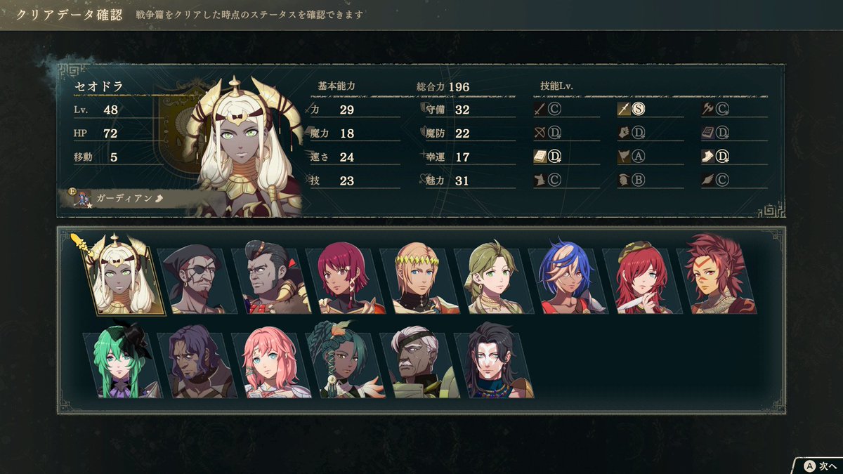FE28696864's tweet photo. 3ルート目のセオドラ篇クリア致しました～
セオドラ様、本気で可愛いなこの人…！
(力50%越えなのに全然伸びなかった)

あと第一部はレダ篇だけ！
カイ篇の影響で自分の中のレダさんの印象が結構悪いけど、好きになれたらいいな～ https://t.co/cHIbO9YRG4