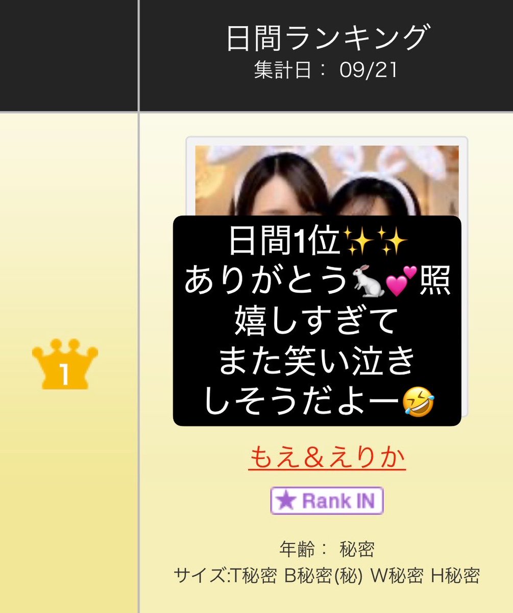 dashikawaerika's tweet photo. 今日も楽しかったー✨✨
そういえば…！もえちゃんとペアチャット日間1位だったの💕ｳﾚﾋﾟｰ
今夜また22時から遊びにくるね！ https://t.co/pK6rjDO6ui