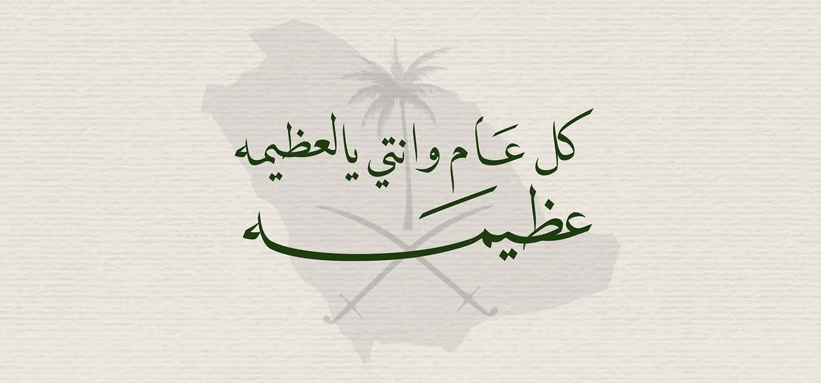 Al06445's tweet photo. #اليوم_الوطني_السعودي_٩٦ 

دارٍ لها بالقلب عشق وتكاليف
يا علّ عينٍ ما هوتها كفيفه 💚. https://t.co/qkDrb0SRAJ