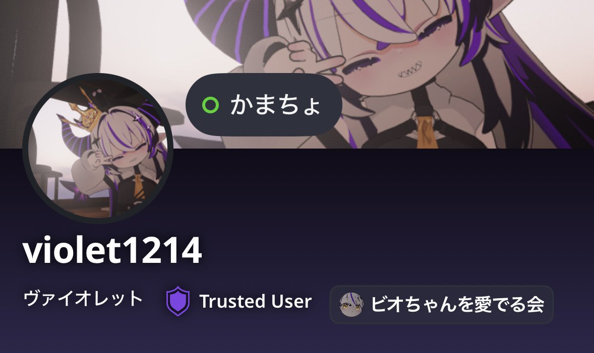 Violet1214_VRC's tweet photo. いつからTrustedに上がってたん？ https://t.co/x3Bp0bxS3s