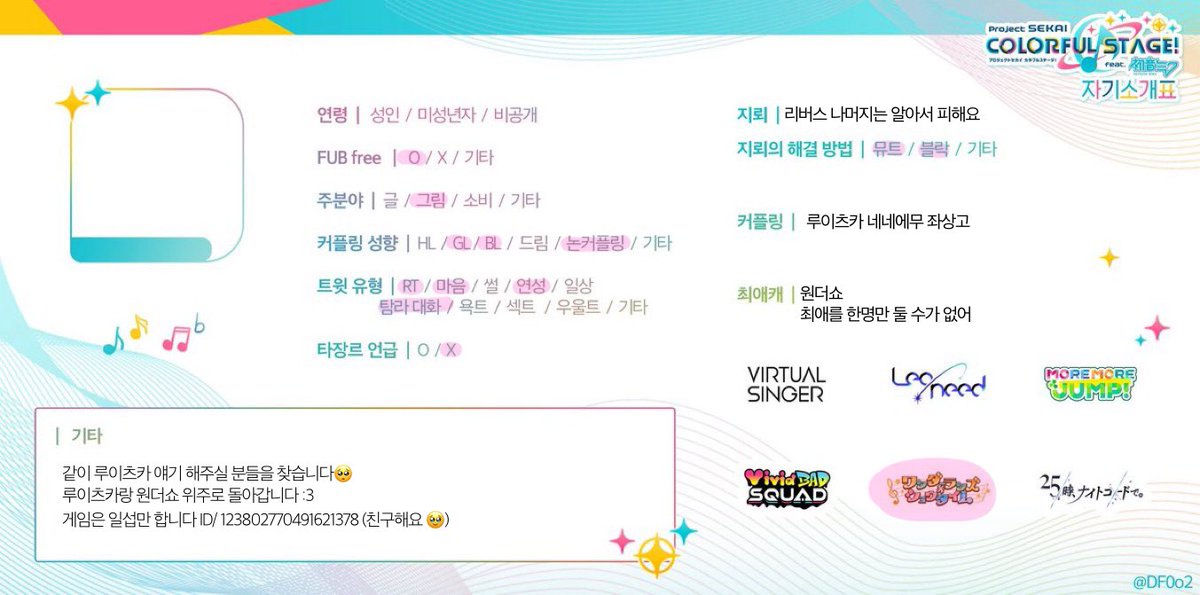 booodojkk's tweet photo. #프세카_트친소
#프세카_𝕏친소 

같이 루이츠카 얘기하고 싶어서 열어봅니다😸
성향 맞는 분 위주로 흔적 남겨주시면 무멘팔로 찾아갑니다 (*^o^*)
저와 같이 루이츠카 얘기 해주세요💕 https://t.co/73C6vlRto4