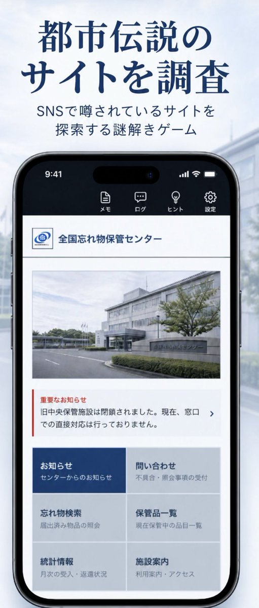 somenz_games's tweet photo. 「自分の名前を検索すると、神隠しに遭う」

そんな都市伝説のあるWebサイトを探索・調査し、サイトの真実へ迫る謎解きゲームです

iOS・Androidにて無料配信中！

【iOS】
https://t.co/IeQiy9cX7t

【Android】
https://t.co/81kaIAevyz

#謎解き #脱出ゲーム #ARG https://t.co/f4tDcuLhpd
