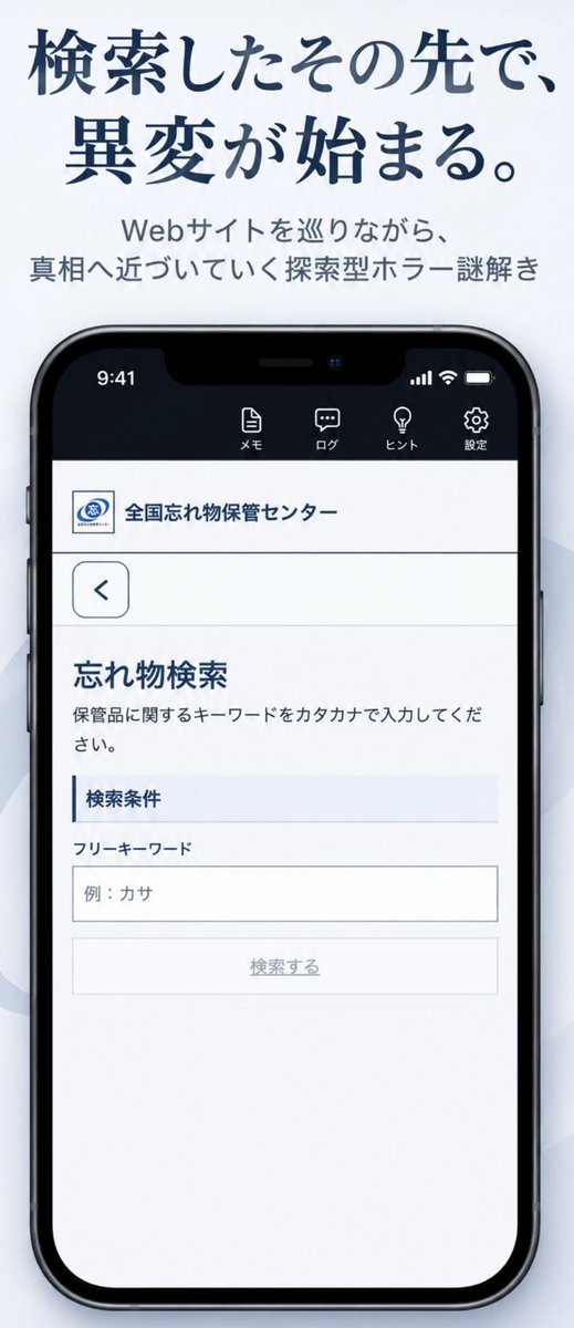 somenz_games's tweet photo. 「自分の名前を検索すると、神隠しに遭う」

そんな都市伝説のあるWebサイトを探索・調査し、サイトの真実へ迫る謎解きゲームです

iOS・Androidにて無料配信中！

【iOS】
https://t.co/IeQiy9cX7t

【Android】
https://t.co/81kaIAevyz

#謎解き #脱出ゲーム #ARG https://t.co/f4tDcuLhpd
