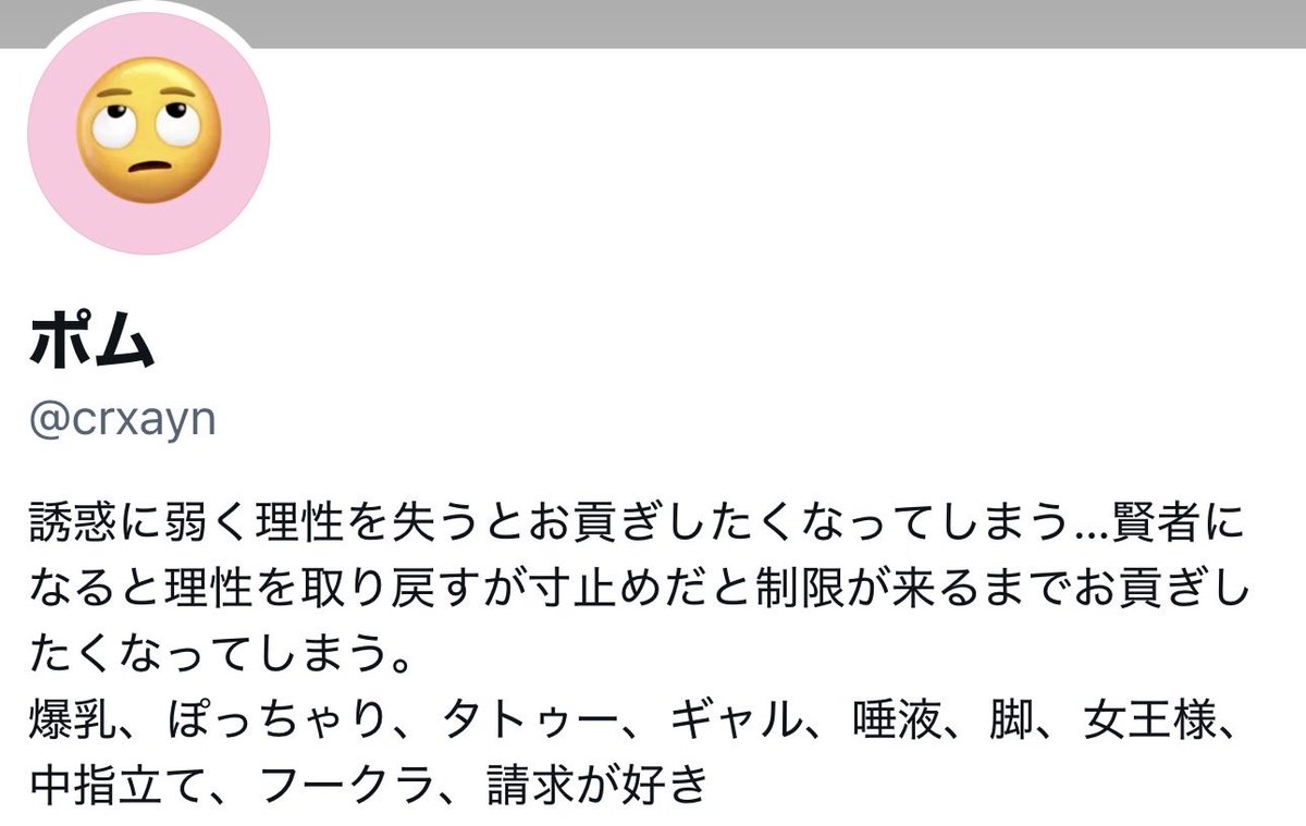 crxayn's tweet photo. #貢ぎマゾ https://t.co/JdCrBXWFWN