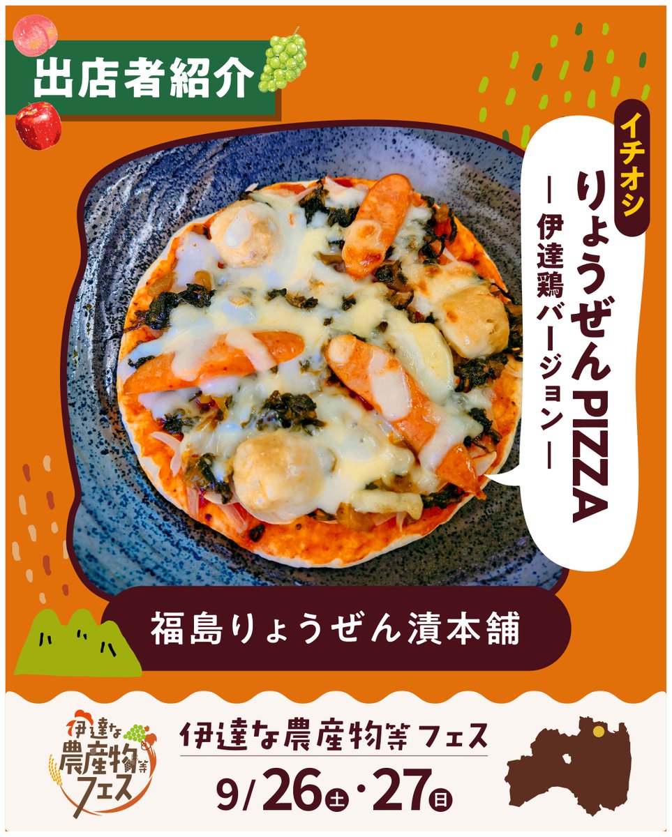 datena_nousan's tweet photo. ＼🍚出店者紹介：ガッツリ主食編②🍚／

★2種類の伊達鶏カレーあいがけ（Fine Bar Sora）
★伊達鶏のスタミナ塩焼きそば（伊達社交飲食業組合）
★りょうぜんPIZZA 伊達鶏バージョン（福島りょうぜん漬本舗）

いよいよ今週末9月26日・27日開催！
#伊達な農産物等フェス ✨ https://t.co/S2xntb1kUs