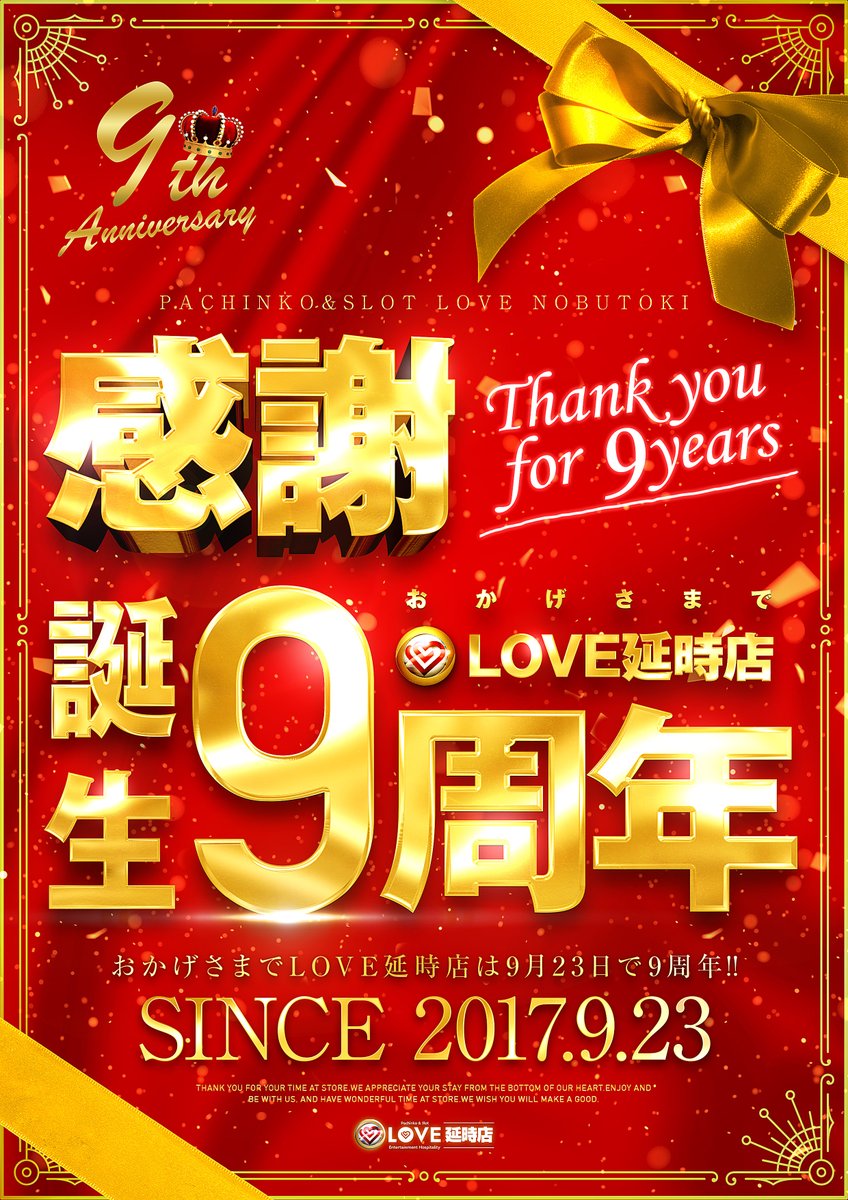 LOVE96885749's tweet photo. 感謝‼感謝‼感謝‼
👑本日２３日👑
👑おかげ様で９周年👑
👑全台１０時開店 👑
感謝の気持ちをカタチに💜
お取り寄せ景品も入荷しました💛
本日���是非ご来店下さいませ‼
＃9周年　＃和歌山市延時　＃ＬＯＶＥ延時　＃周年月間
＃パチンコ　＃スロット https://t.co/FHeCpoznEC