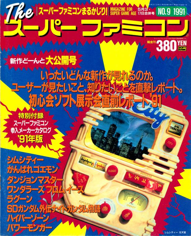 GamingAlexandri's tweet photo. I've finished uploading all of 1990-1992 of The Super Famicom magazine in 600DPI. Check them out and enjoy! https://t.co/vQoQfDJgyo or https://t.co/dIqDABfcqk https://t.co/wxXiDF6TOS