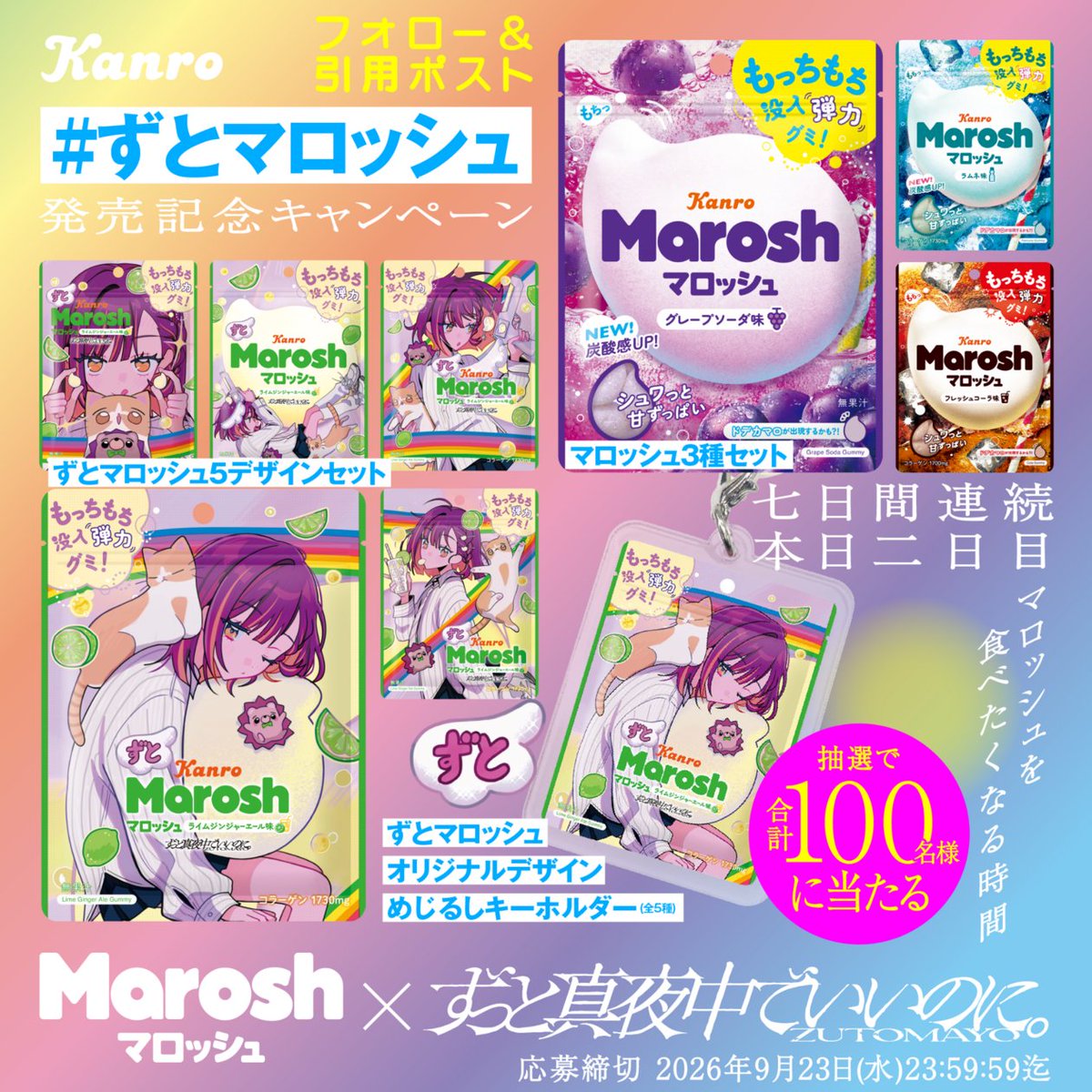 kanro_pr's tweet photo. ／
マロッシュ×ずっと真夜中でいいのに。コラボ🦔
「ずとマロッシュ ライムジンジャーエール味」発売記念
7日間連続キャンペーン🎊
＼

抽選で『ずとマロッシュ真夜中没入セット』が合計1⃣0⃣0⃣名様に当たる🎁

■応募方法
①@kanro_pr をフォロー
②「#ずとマロッシュ」を付けて「マロッシュを食べたくなる時間」を引用ポスト💬

■2日目応募締切
2026年9月23日23:59まで