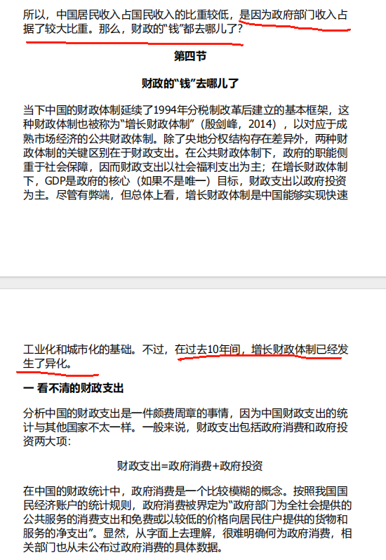 jasonbugui's tweet photo. 要了解中国财政-经济的运营框架，推荐看殷剑峰这本书《成事在人》。关于财政怎么收，怎么运用，书里统计得很详细。抠门财政、吃饭财政、投资财政是它的三个大类。 https://t.co/2h1lXOcNLT