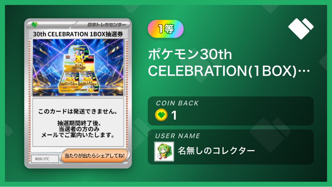 Yuugo204's tweet photo. 【BIG PULL🔥】トレカセンターで1等「ポケモン30th CELEBRATION(1BOX)抽選券」を引き当てました！
#日本トレカセンター #トレカセンター当選報告 #オリパ
https://t.co/zSK454k88E https://t.co/3HvXwgtxR3