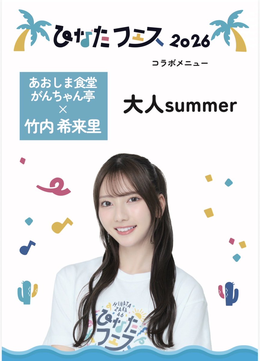 ohis_ganchantei's tweet photo. 大変お待たせ致しました。
ひなたフェスでの竹内希来里さんとのコラボメニュー『大人summer』の販売開始です！
ひなたフェスの中止を受けて、宮崎に来れなかった方にも、来ていただいた方にも、ぜひ手に取っていただきたいです！

https://t.co/9fZz0iOvG0 https://t.co/7iis66jBar