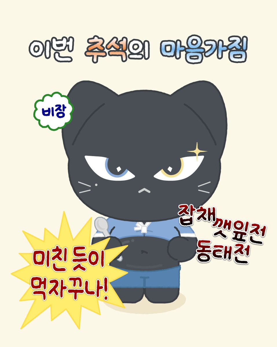 nyangwoon's tweet photo. 추석에 보내기 좋은
추석맞이 냥운zip. 🌕🐈‍⬛ https://t.co/vv5NJTe0hJ