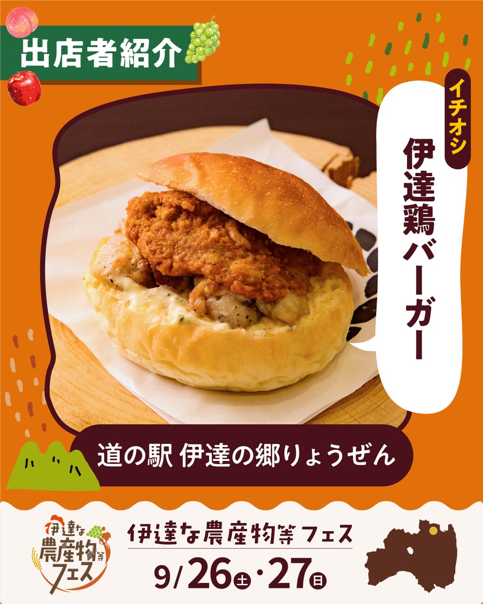 datena_nousan's tweet photo. ＼🍚出店者紹介：ガッツリ主食編③🍚／

★牛すじカレー（大扇）
★伊達鶏バーガー（道の駅伊達の郷りょうぜん）
★伊達鶏ナゲット（Dan.n −だん−）

いよいよ今週末9月26日・27日開催！
#伊達な農産物等フェス ✨ https://t.co/cJGwpsVgEw