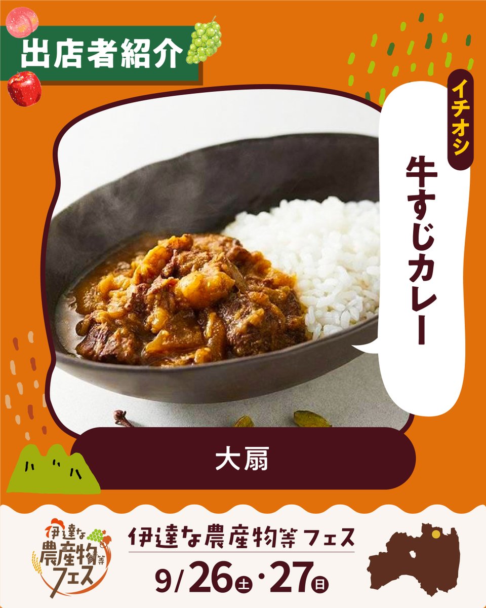 datena_nousan's tweet photo. ＼🍚出店者紹介：ガッツリ主食編③🍚／

★牛すじカレー（大扇）
★伊達鶏バーガー（道の駅伊達の郷りょうぜん）
★伊達鶏ナゲット（Dan.n −だん−）

いよいよ今週末9月26日・27日開催！
#伊達な農産物等フェス ✨ https://t.co/cJGwpsVgEw