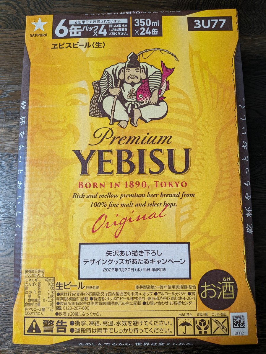 kenny_luca's tweet photo. このほど、サッポロビール  SapporoBeer様(@SapporoBeer)ご主催の『ヱビスビール矢沢あい描き下ろしデザイン缶が当たるXのフォロー＆リポストキャンペーン・第2弾』に当選し、ヱビスビール1ケース(350ml×24本)を頂戴しました🎉 
実は第1弾にも当選させていただきましたので、大変嬉しい連続当選となりました🍀サッポロビール様には頭が上がりません🙂この度は真にありがとうございます🙇 
#ルカの当選報告