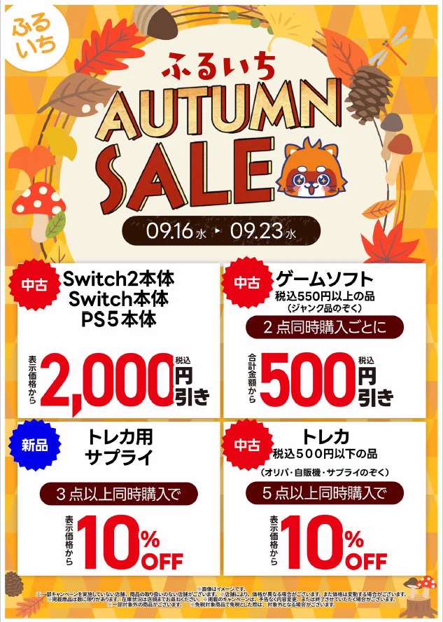 セール中！いきなり購入◎プロフ必読様 ふるいちトップブックス八王子みなみ野店 on X