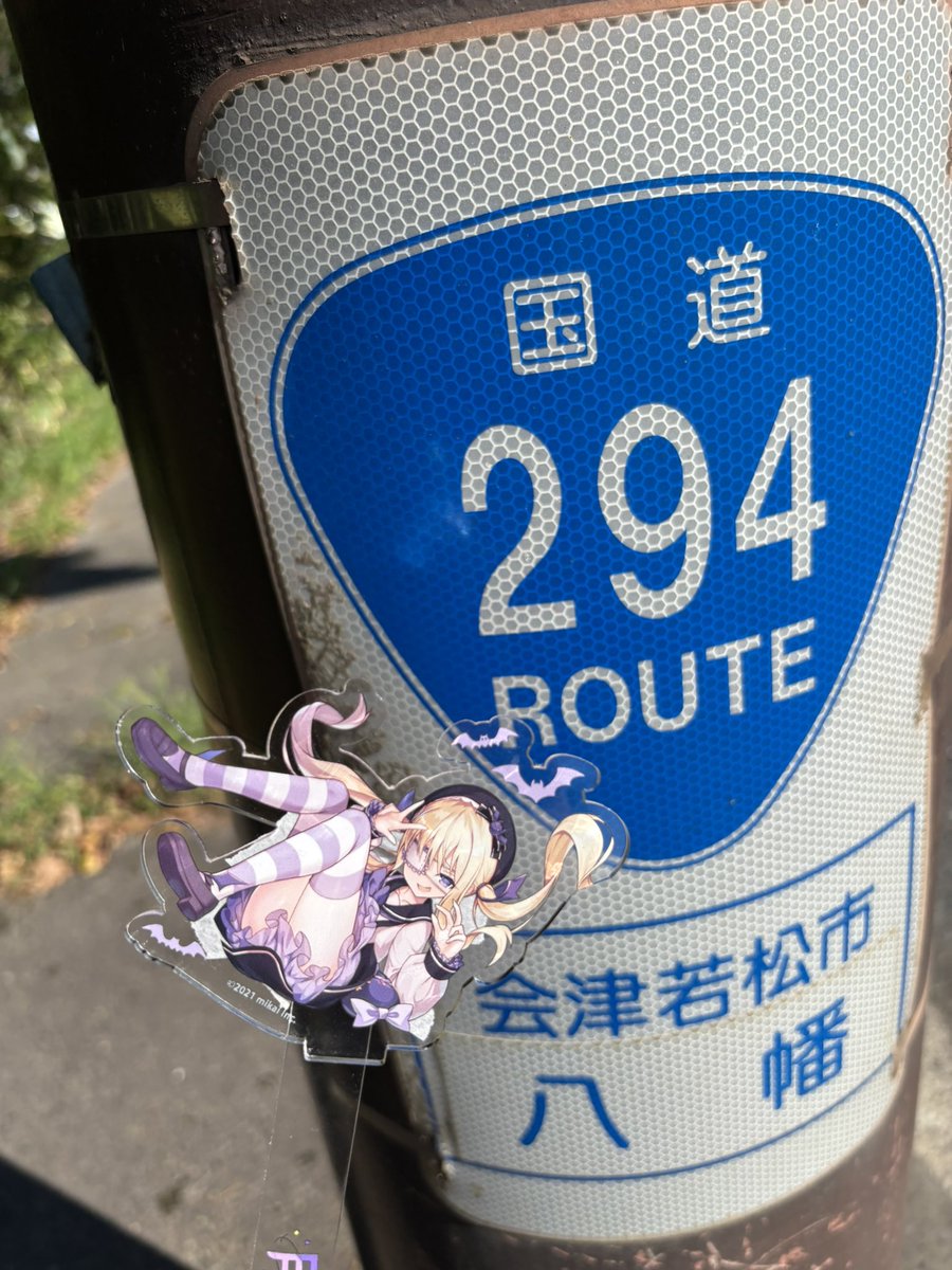 ariadake's tweet photo. 国道294号、アリアちゃんだよ https://t.co/rc0f2dcHxr