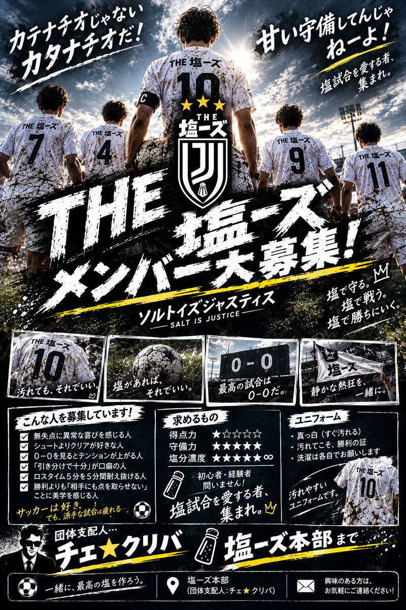 RTDT_CEO's tweet photo. 全国のさかつかーの皆さん！重大発表です
SCL中ですが、この度「THE 塩ーズ」が発足されました♪ご興味のある方はご一報あれ https://t.co/a3fIqlFPaI