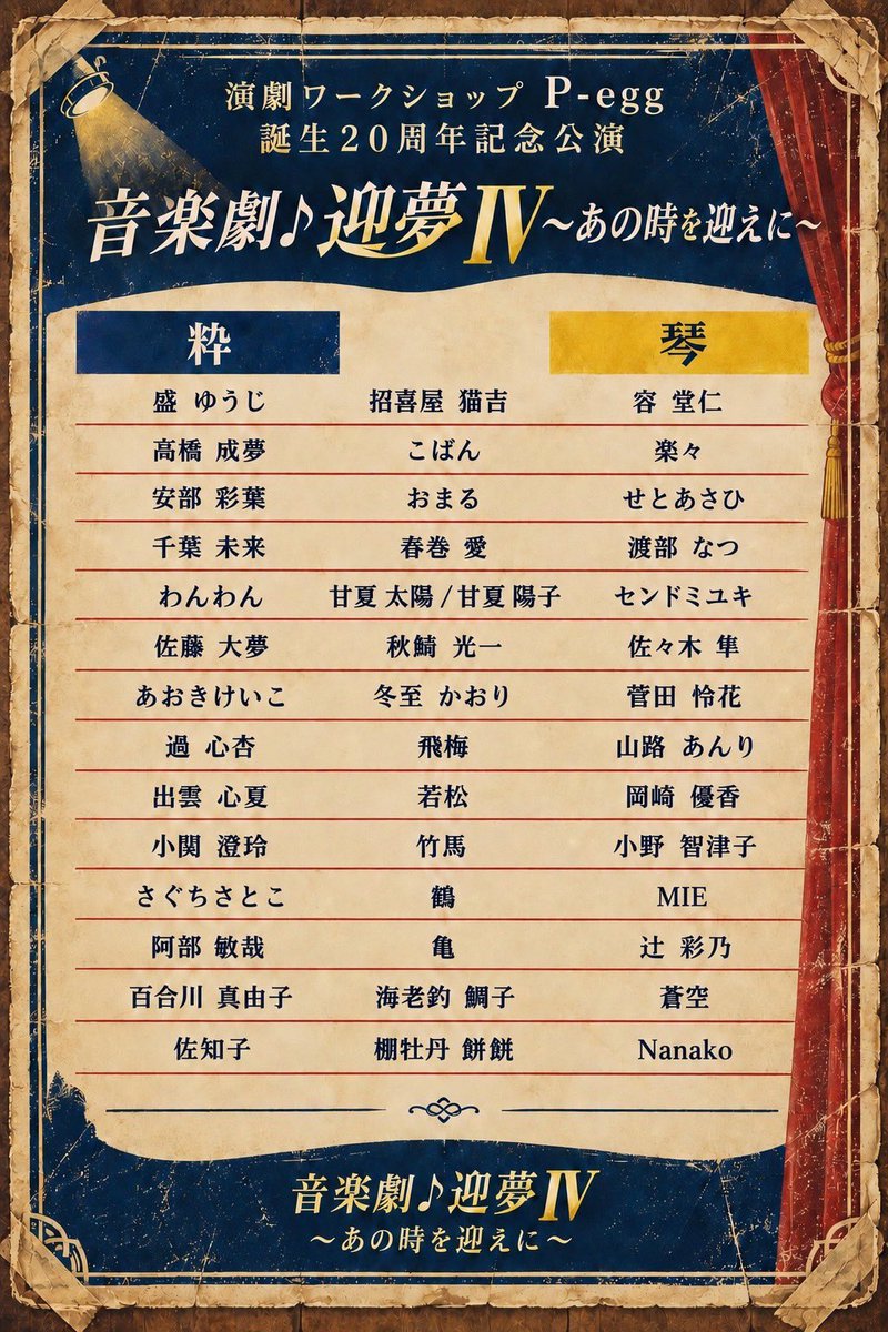 P_eggseikimatu's tweet photo. 【情報解禁第一弾】
P-egg公演やるよー！！！！！！！
1月！！！空けといてーーー！！！
P-egg演劇公演No.10は！！
ダブルキャストでお届け！！どっちも観てください♡
#pegg2026
#Peggg #P_egg #演劇ワークショップ #演劇公演 #シーズン10 #20周年 #宮城野区文化センター #パトナシアター #仙台演劇 https://t.co/6vVfPpYQcp