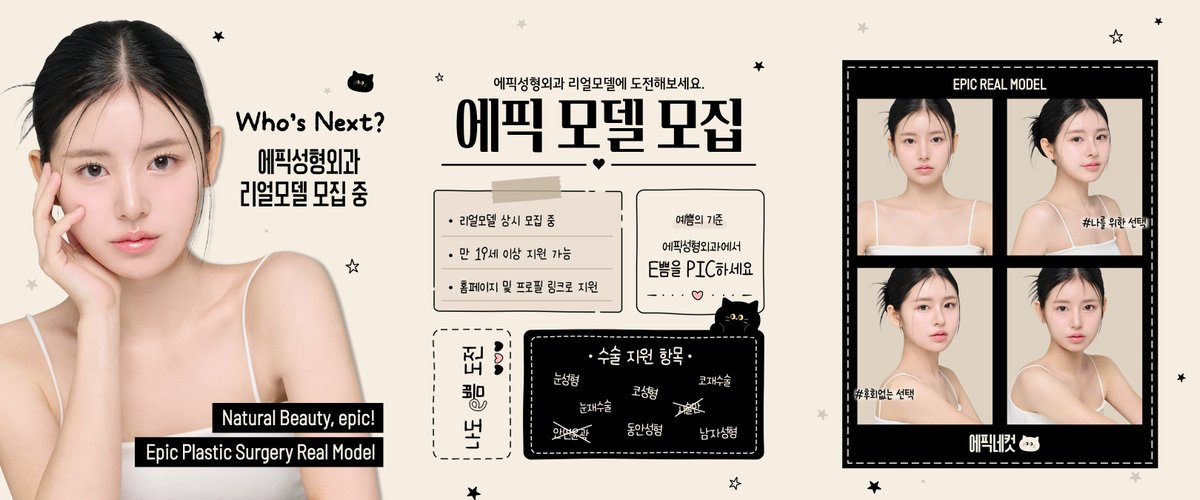 epic_plastic's tweet photo. ⠀
[리얼모델 모집 ��]
⠀
나를 위한 후회 없는 선택🖤
에픽성형외과에서 나도 e쁨 도전!
.
.
#에픽성형외과 #에픽 #신사성형외과 #신사역성형외과 #강남성형외과 #성형외과추천 #홍진명 #홍진명원장 #노용준 #노용준원장 #성형외과전문의 #리얼모델 #성형모델 #모델모집 #리얼모델모집 #성형모델모집 https://t.co/azIeBBsJqj