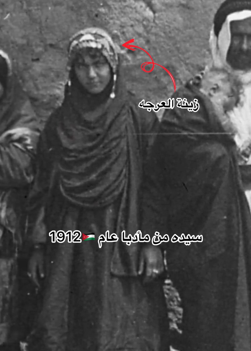 briar_berries's tweet photo. عرجه من مأدبا عام 1912 🇯🇴 https://t.co/7b8cpgQONn