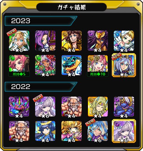 hawkfeather1925's tweet photo. #あの日巡りガチャ 
あの日の記憶がよみがえる！
皆はどの年代が好き？

#モンスト13周年
#13周年大カーン謝祭 https://t.co/oQQBfXaexy