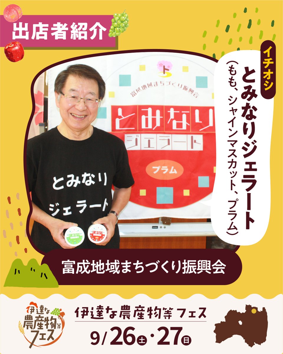 datena_nousan's tweet photo. ＼🍦出店者紹介：魅惑のデザート・ドリンク編②🍹／

★フローズンコットン（松葉園）
★ハニーレモネード（MARUCHO FARM）
★とみなりジェラート（富成地域まちづくり振興会）

いよいよ今週末9月26日・27日開催！
#伊達な農産物等フェス ✨ https://t.co/511HYDe539