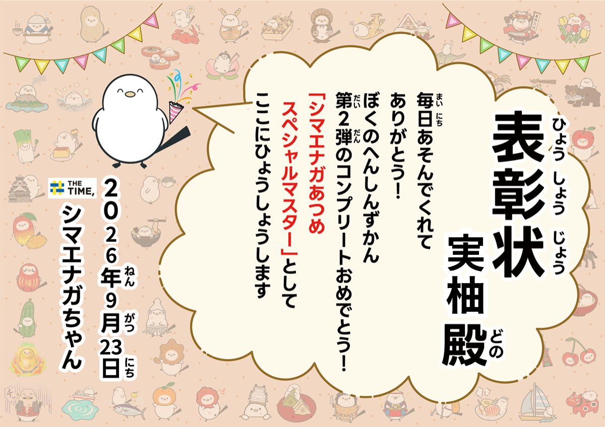 galatt21's tweet photo. シマエナガあつめ、第2弾もコンプリートできた!
#THE_TIME https://t.co/F8eiOMTnoj