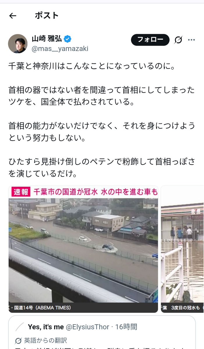 ryudairou's tweet photo. 高市総理は批判されても仕方ない面もありますが、今回の台風25号による大雨などの被害を踏まえ、木原官房長官と細野防災担当大臣に指示を出した上で国連総会に出席しています。

山崎雅弘氏の災害にかこつけた批判は、軽率で人として間違っていますね。 https://t.co/0EqMcoEHWp