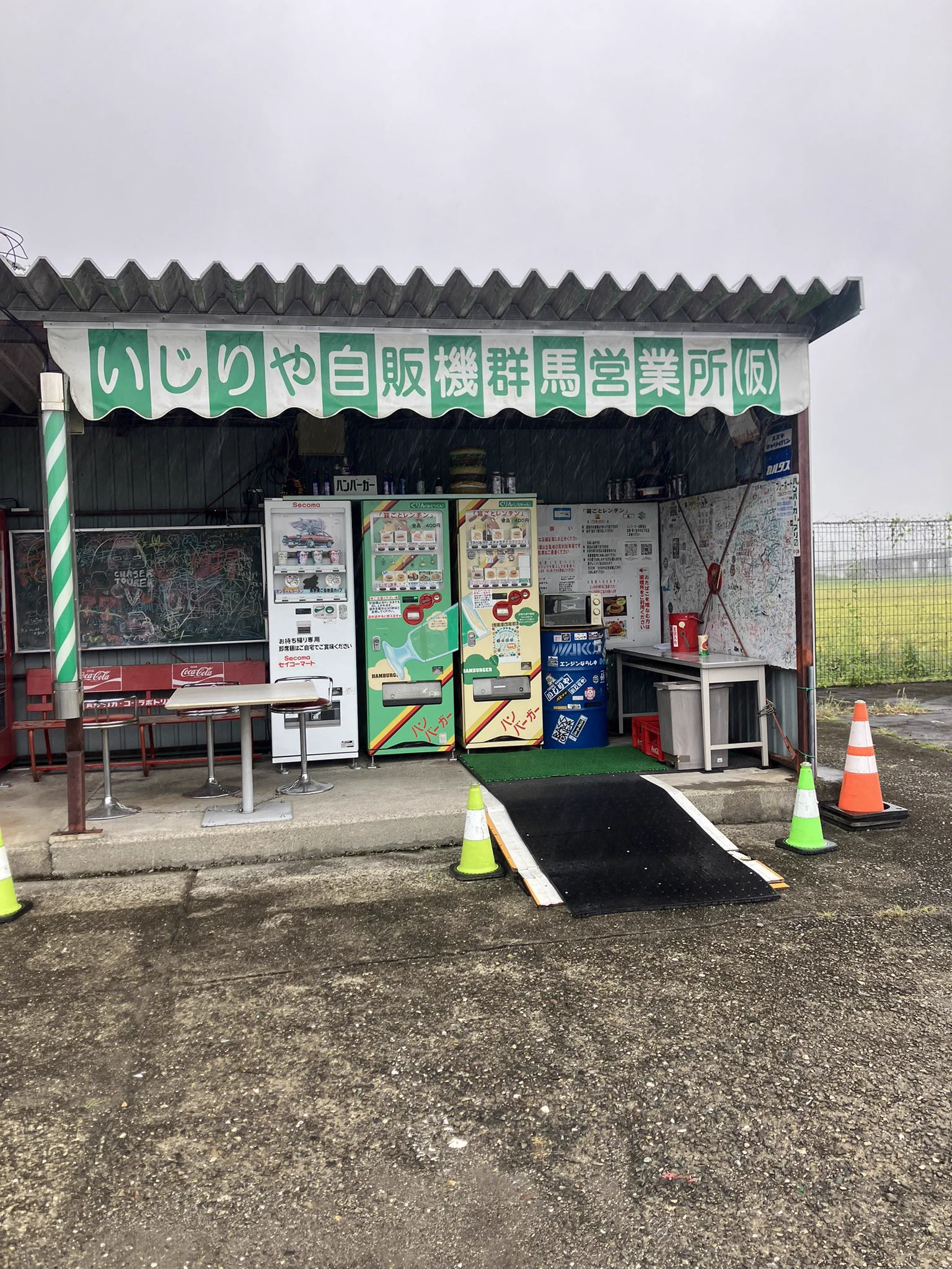 いじりや自販機群馬営業所（仮） on X: 