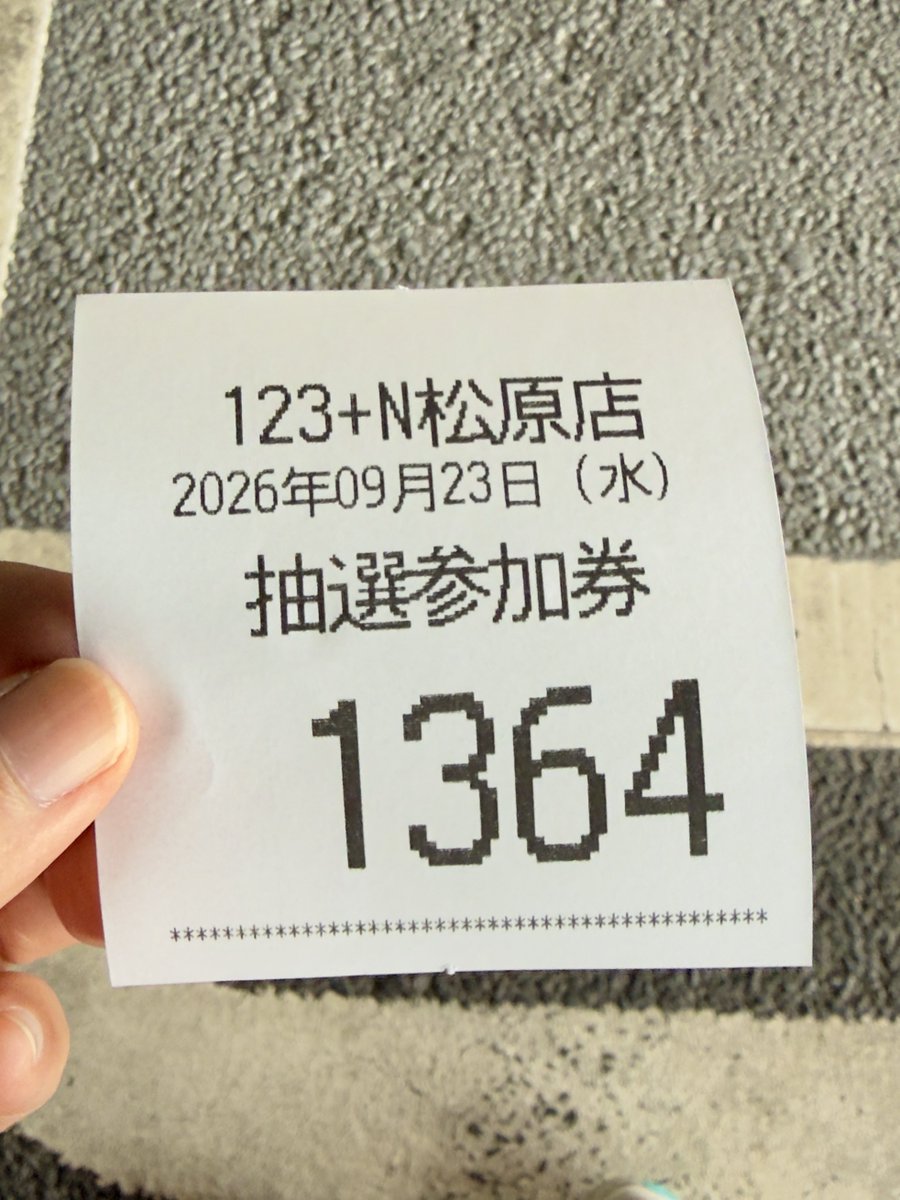 hearple_jp's tweet photo. よしきさん来店の123＋N松原店へ🔥
1400名打ち切りで、抽選参加券1364番！

打ちに来たのに、危うく自分が打ち切られるとこやった😂

まだ抽選前やのに、すでにひと勝負終えた気分ww
あとは抽選番号、空気読んでくれ🙏 https://t.co/zihSP499wD
