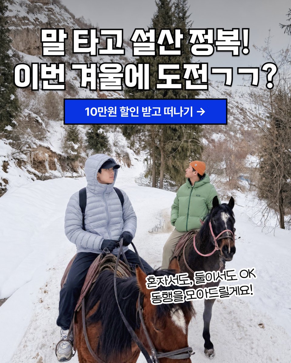 tripsoda_'s tweet photo. 다그닥다그닥다그닥...🐴  (말을 타고 설산 속으로 사라진다)