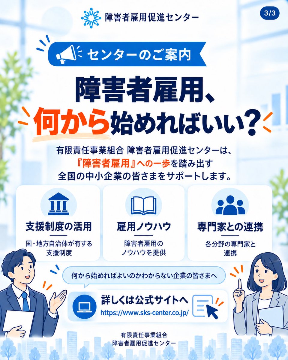 sks_center's tweet photo. 障害者手帳を所持していない難病患者について、
障害者雇用率制度上の位置付けが検討されています。

9/15の厚労省・障害者雇用分科会では、本人の申請や医師の意見書、就労困難性などを踏まえ、実雇用率への算定を可能にする方向が議論されました。

※現時点では検討中で、制度変更が決定したものではありません。

出典：厚生労働省
第142回 労働政策審議会 障害者雇用分科会 資料1

#障害者雇用 #人事 #中小企業