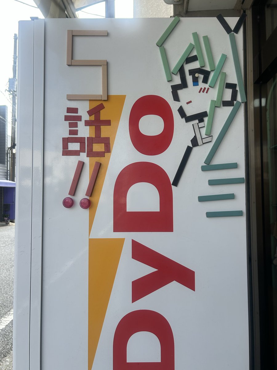 kebows's tweet photo. マグネットアート🧲の更新です‼️
画伯，新規アート制作ご苦労様でしたm(__)m
本日はアンチョビ隊長の誕生日です🎈㊗️💐🎁🏮🎉誕生会は曲松県信で開催🎊
そして再来週には待ちに待った最終章第5話の上映ですね㊗️
#garupan
#oarai https://t.co/R7wPxV9OS6