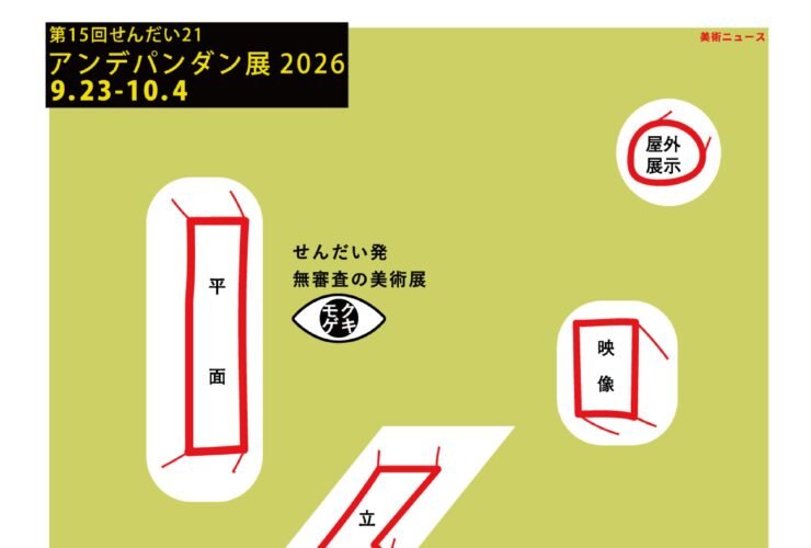 SARPsendai's tweet photo. 🚩第15回せんだいアンデパンダン展2026🚩
【スペースA】
2026.9.23（水）～10.4（日）
11:00～19:00
（月曜日定休日/最終日は15:00まで/日曜日17時まで）
自由と独立を意味する［independants］を冠した無審査の美術展本日より開催致します。
みなさまのご来場をお待ちしております。
#サープ https://t.co/lH0PUj50c4