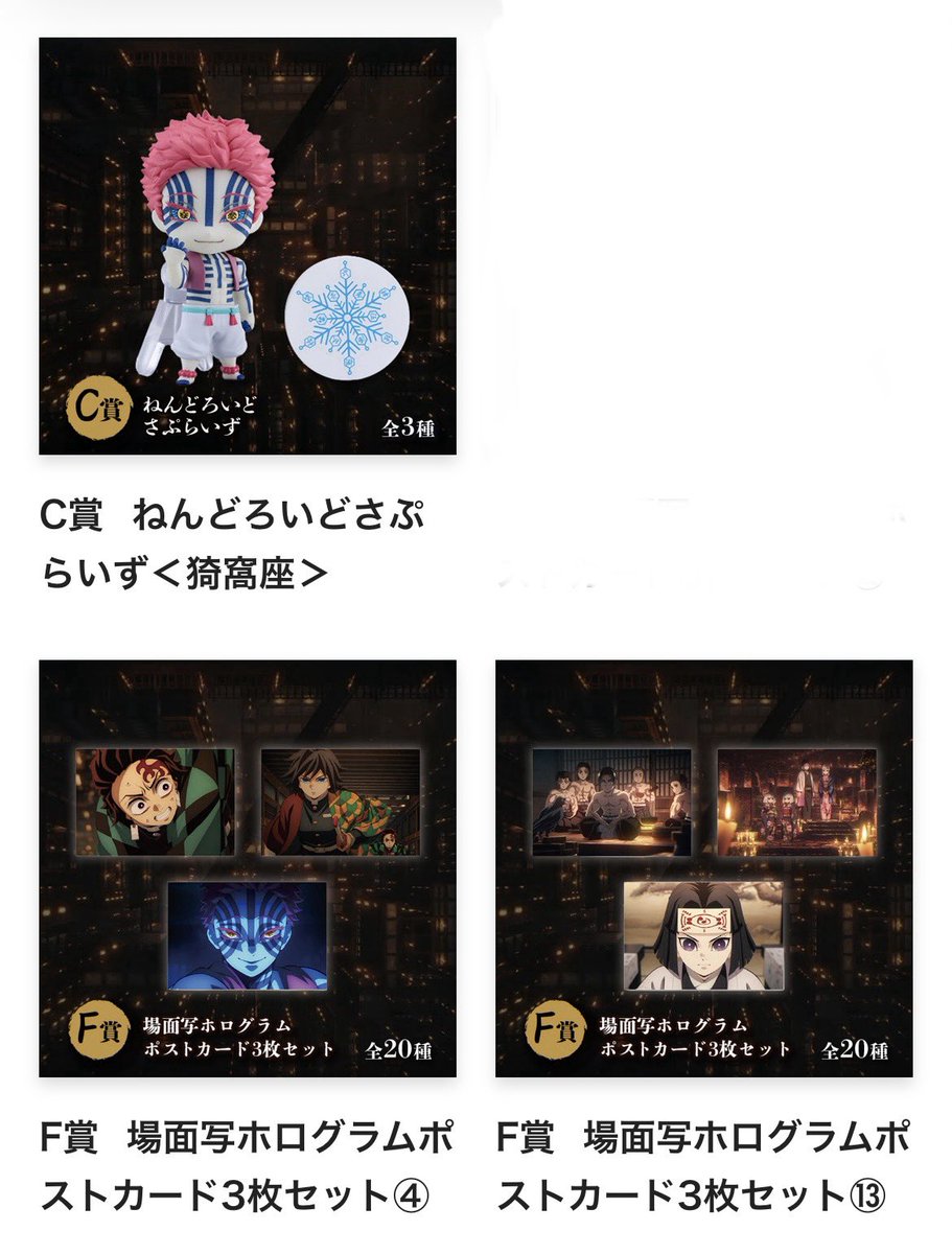 hedgehog0321's tweet photo. 【交換】鬼滅の刃　アニプレックス　オンライン　くじ

譲 画像1〜3 猗窩座 ねんどろいど 他

求 Ａ賞

Ａ賞に対して、Ｃ賞猗窩座を含め１:８（特典カード含）も可能です。
郵送希望です。お気軽にお声掛けください。 https://t.co/sBjIoilsEX