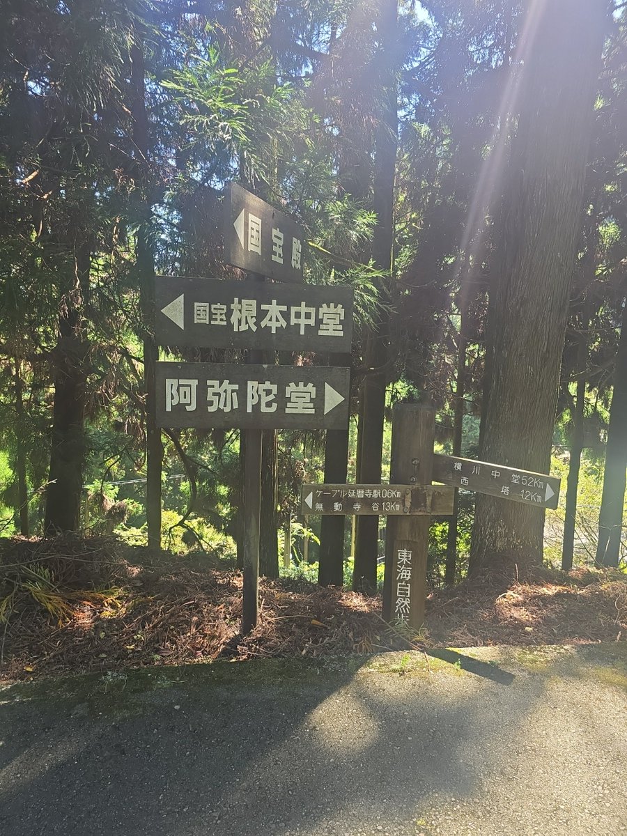 yoiko_ac's tweet photo. 延暦寺初めて行ったけど坂道すごいし階段多くてエリア広い...！足ガクガクしながら歩いてた時に心が折れそうになった2つ…MじゃなくてKm… https://t.co/aH2UWYzHHH