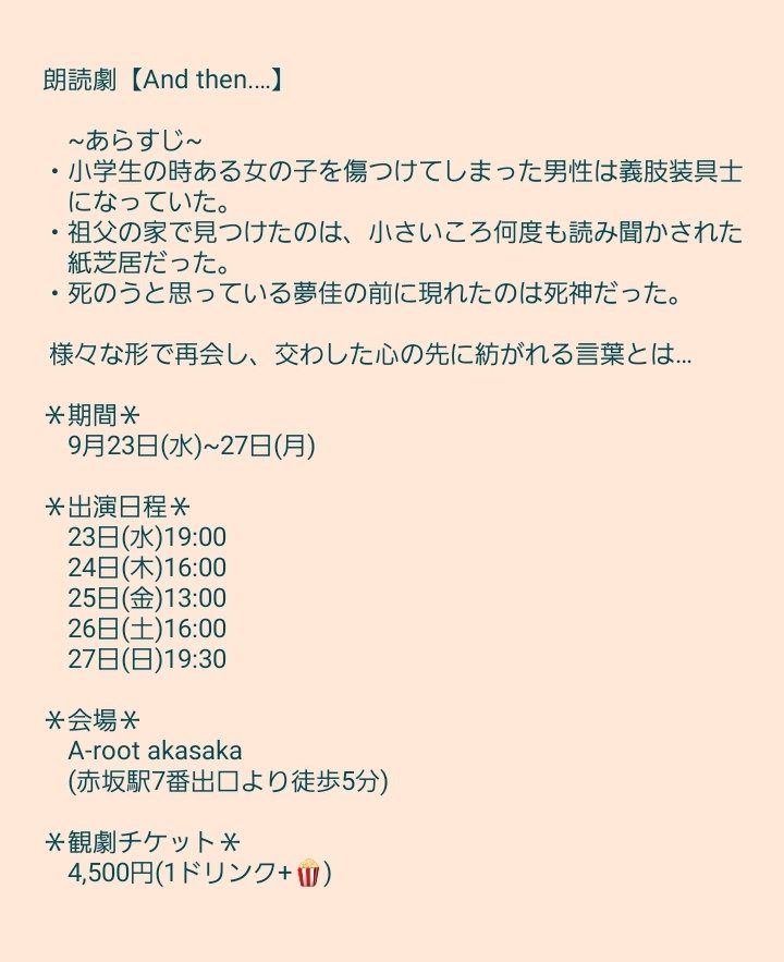 maanya_007's tweet photo. #andthen
朗読劇『And then…』
いよいよ初日❣️
13:00 A班
16:00 B班
19:00 C班 出演🐾
3話オムニバス作品📚️
わたしがメインのお話は3話目です🤗
1.2話で繋いでいただいたバトンをしっかりと受け止めて、最後を締めくくれる��う努めさせていただきます!
ひとり黒い上着で首だけ浮いてるみたい😂 https://t.co/uAHatFPMwL