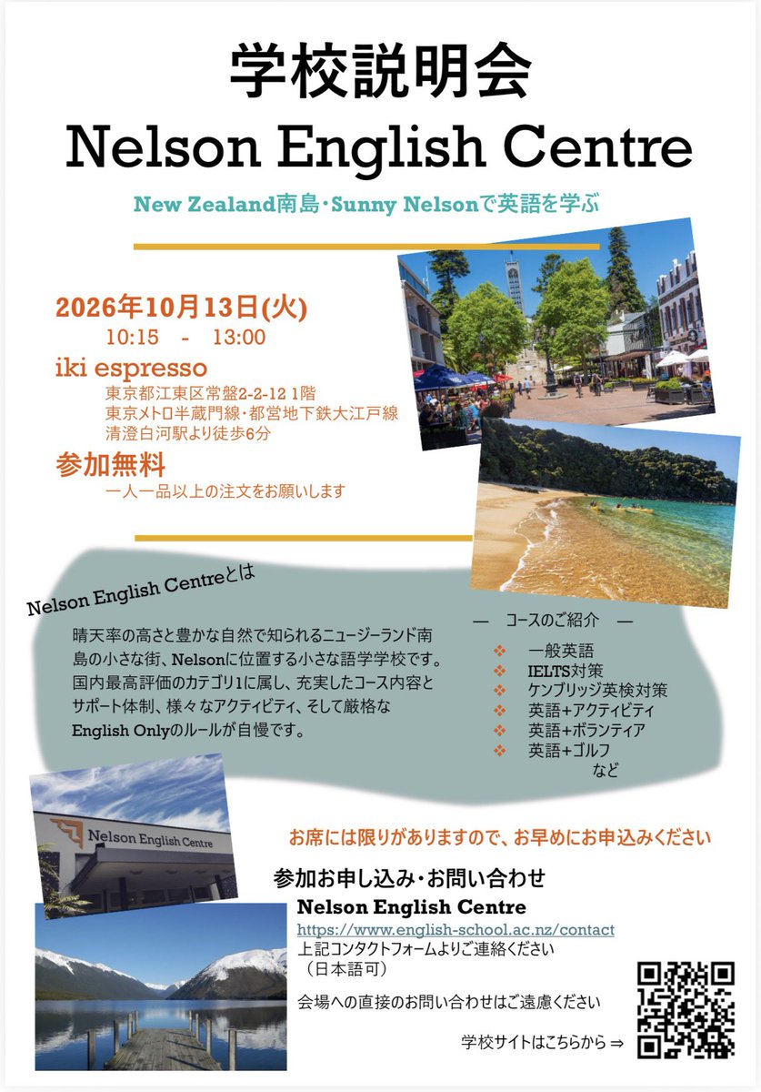re_u_ca's tweet photo. ゆるぼ
10/13に東京で行われる学校説明会に参加してくれる方。
ニュージーランド南島にある語学学校です。

本当は10/5の夜に空港近くでご飯食べてくれる人も募集したかったけど（乗り継ぎで19:00-0:00位まで待たないといけない）、この忙しさで多分疲れすぎててターミナルでボーッとしてる気がする。 https://t.co/TfGl8NWezI