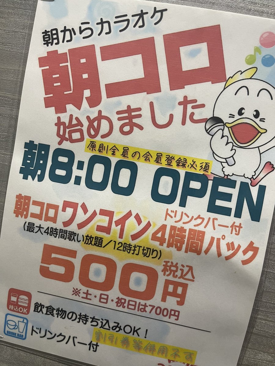 senahidamari's tweet photo. 安いから朝からカラオケ来た〜🤗
歌いまくる🎤( ᐖ ) https://t.co/rVx9KFd4Vb