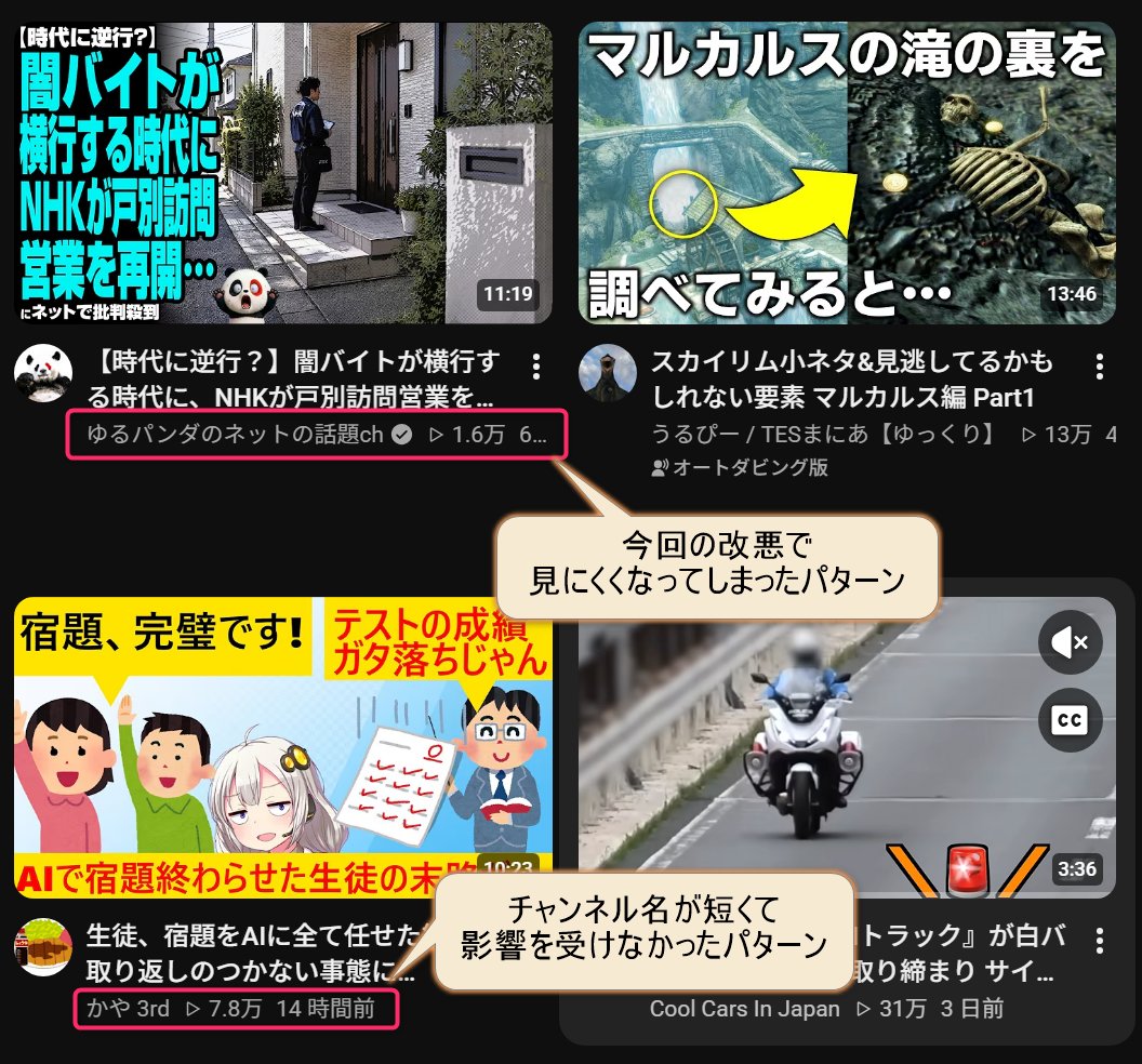 mahny_b's tweet photo. #youtube のホームの動画が「①チャンネル名・②再生数・③投稿時間（相対表示）」になった。
ニュース系は投稿時間を根拠に見るので、これは使いにくい。再生数もいらんし。
順番を「①③②」にするか、①はアイコンでも割と判定できるので、一定文字数を超えたら「…」等でうち切って欲しい https://t.co/3XwsoULRsh