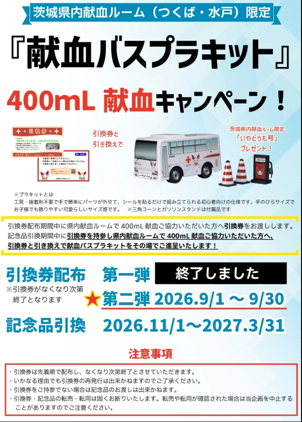 kenketsumito's tweet photo. #献血ルームMEET 

いつも献血にご協力、ありがとうございます😊

本日の予約状況です
全血⇒11：45以降空き有
成分⇒14：00以降空き有

本日で　#ガルパン　キャンペーン最終日でございます❗
400ml献血のご協力よろしくお願いします😉

皆様のご来所お待ちしてます👍

#水戸駅 #全血献血 #茨城献血 https://t.co/XKA5bgyiPd