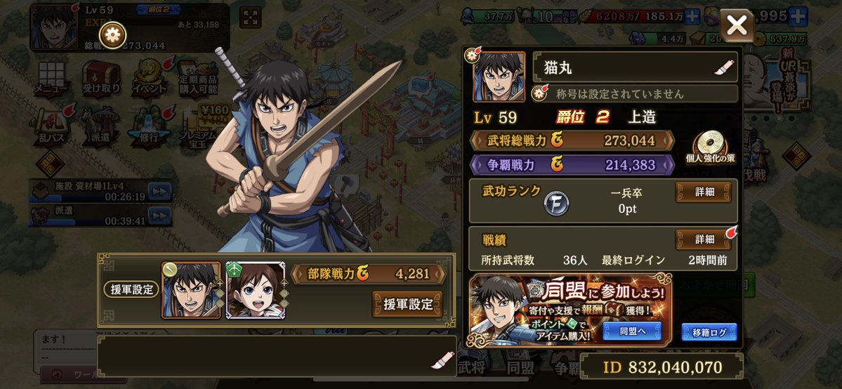 Y9ALWsYt6isOXTU's tweet photo. キングダム乱始めました〜

討伐戦頑張りたいと思ってます。
育成のおすすめや同盟のおすすめを知りたいです！

#キングダム乱
#キン乱
#同盟募集
#盟員募集 https://t.co/89XpNJyU7E