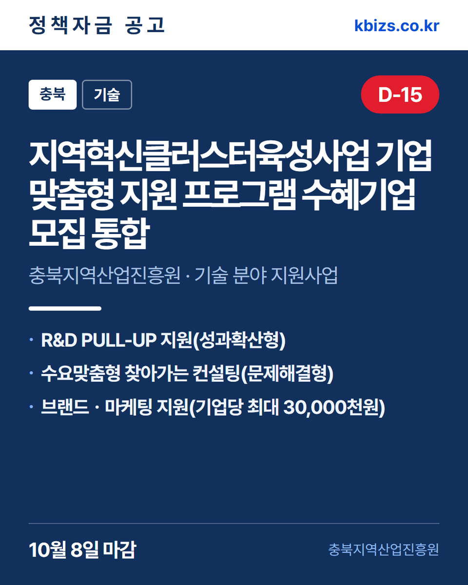 thekbizs's tweet photo. 오늘의 정책자금 공고 5건 · 기술·R&amp;D

① [서울] 동작구 2026년 모범음식점 신청 — 9월 28일 마감
② [서울] 구로구 2026년 하반기 일반음식… — 9월 28일 마감
③ [전국] 2026년 1차년도 산업혁신기반구… — 10월 2일 마감

#중소기업정책자금대출 #중소기업정책지원금 #기술 https://t.co/EWfP9eAYTe