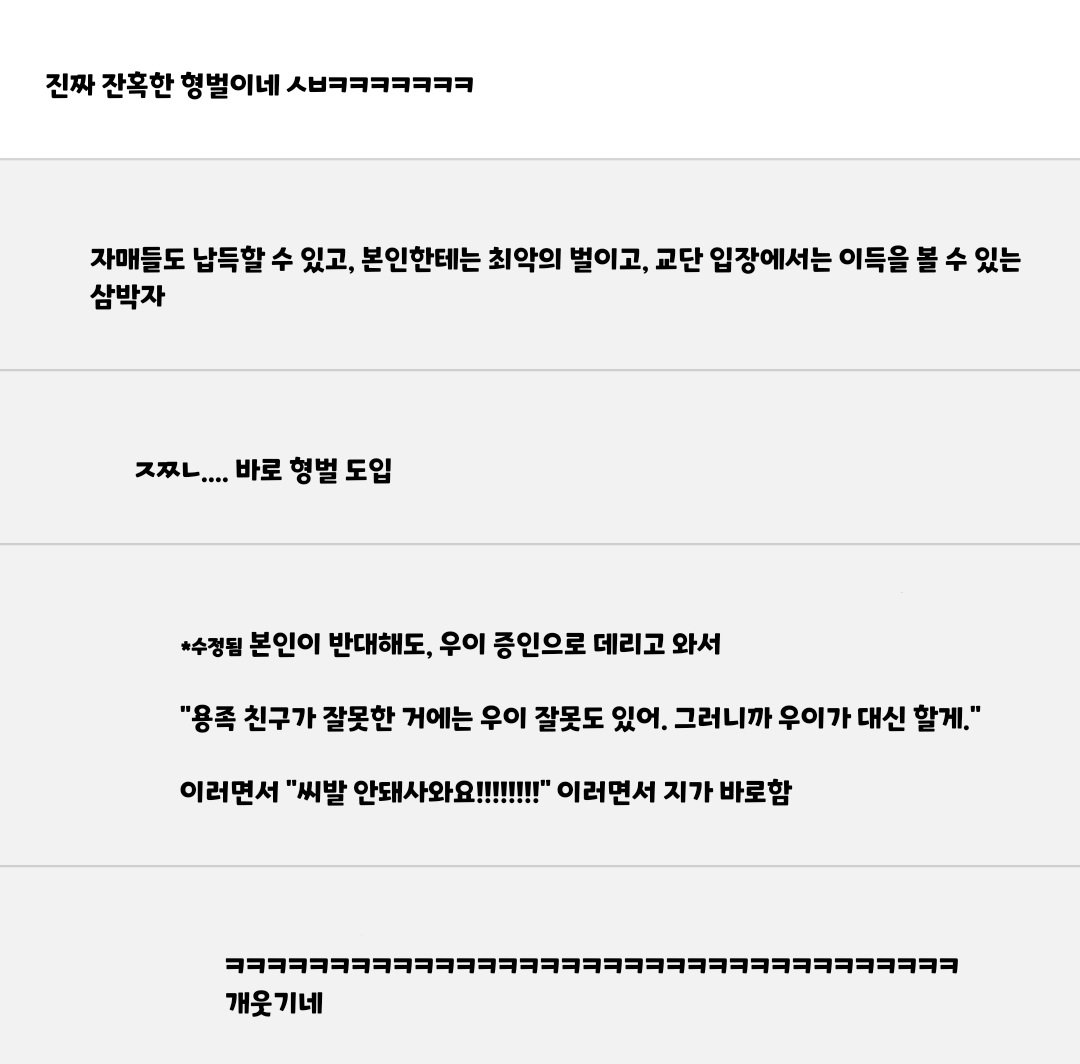 Gmaster821's tweet photo. 다시 보는 비비 재판 당시 유저가 제안한 비비 처벌 내용 https://t.co/4YnOWUKfZd