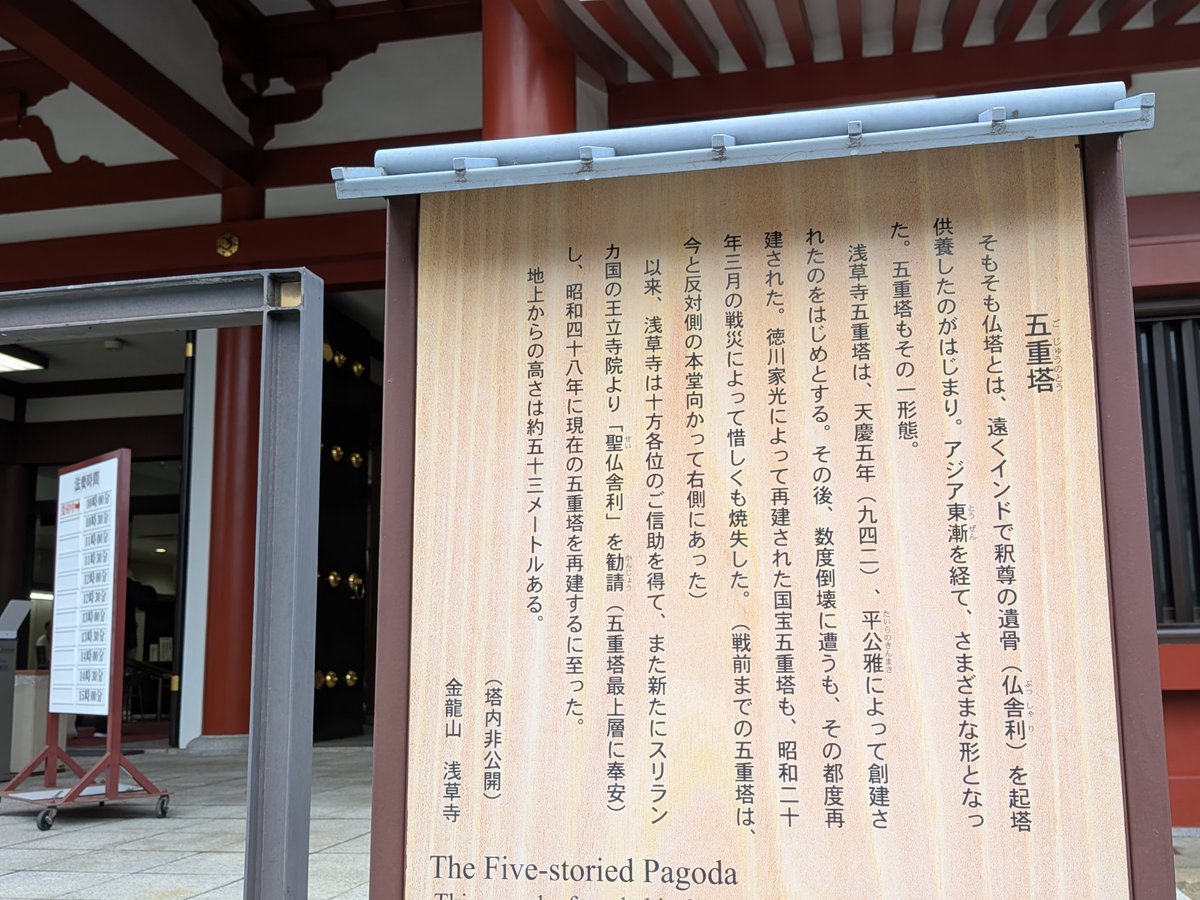 celorin2800's tweet photo. あさくさ五重塔、昭和48年再建なのですね。知らなかった。年下とは(´・ω・｀) https://t.co/iDnpEyYQ0e