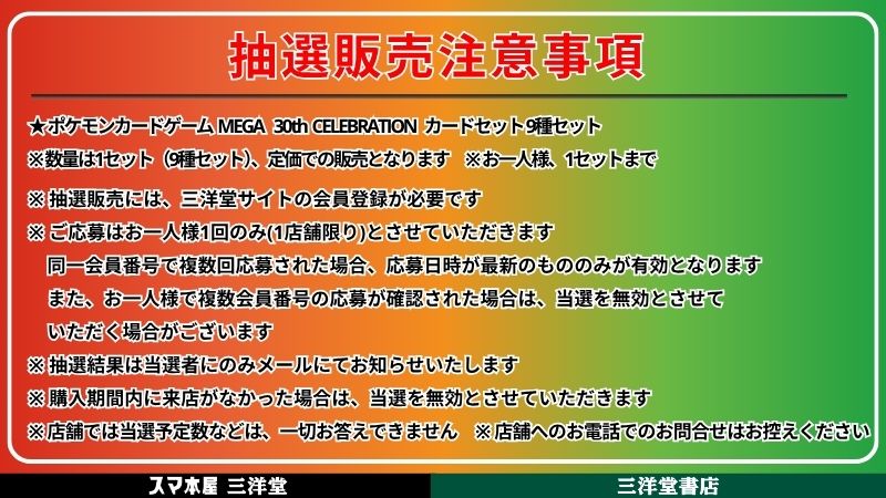 pokecamatomeru's tweet photo. 【ポケモンカード30周年 抽選予約】
三洋堂書店で「30th CELEBRATION カードセット」の抽選販売受付開始

📅受付期間
9月23日(水)～10月4日(日)

🎯当選発表
10月14日(水)

🛒購入期限
10月16日(金)～10月18日(日)

✅抽選予約ページ
https://t.co/qy94b70in6 https://t.co/9eHiowfjRc