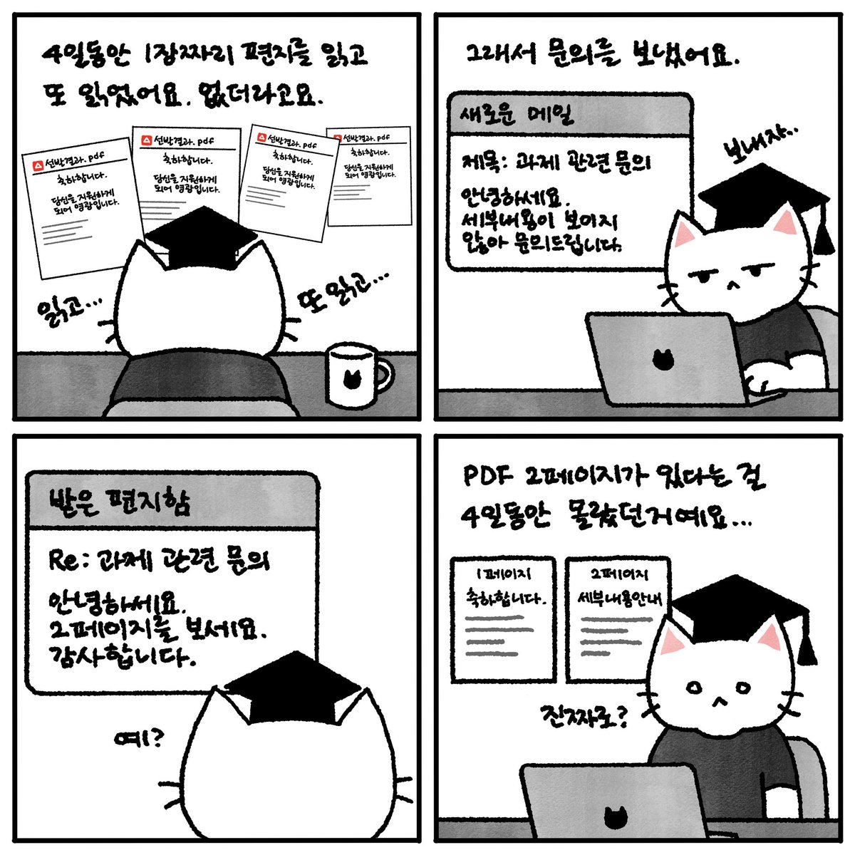 dr_adhd_cat's tweet photo. ���의 답을 받고 나서는 진짜 스스로가 너무 폐급으로 느껴지고 담당자분도 나를 바보라고 생각하실 것 같아서 우울하기까지 했다…
지금 생각해도 어이가 없고 스스로에게 너무 충격이었던 ADHD 짓;;
아마 과제 선정 사실에 너무 흥분해서 그랬던 듯 ㅠㅠ https://t.co/YZNhwLP8ES