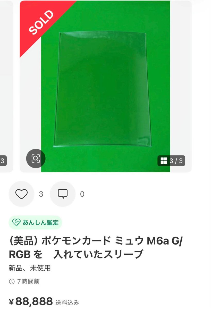monanchu88's tweet photo. 【メルカリ】
〇〇を入れていた…シリーズ
ミュウRGBの抜け殻が売れてしまう

もはや騙す気もなさそうで草 https://t.co/vo262a8olw